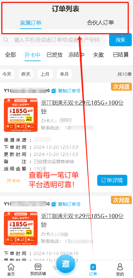 正規(guī)流量卡代理加盟平臺(tái)